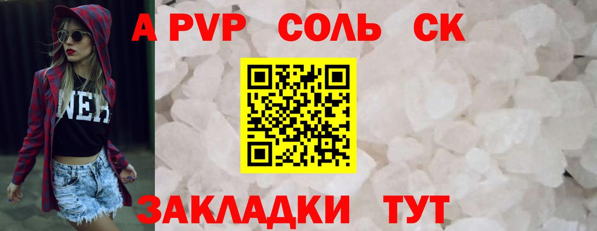 Alpha-PVP Соль Калуга