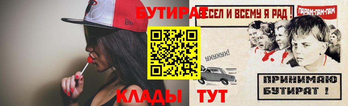 БУТИРАТ 99%  Вход с VPN  Калуга 
