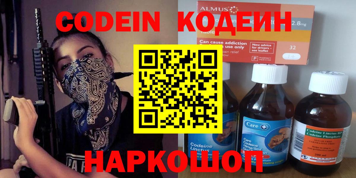 Калуга  Codein Purple Drank  магазин продажи   Вход с VPN 