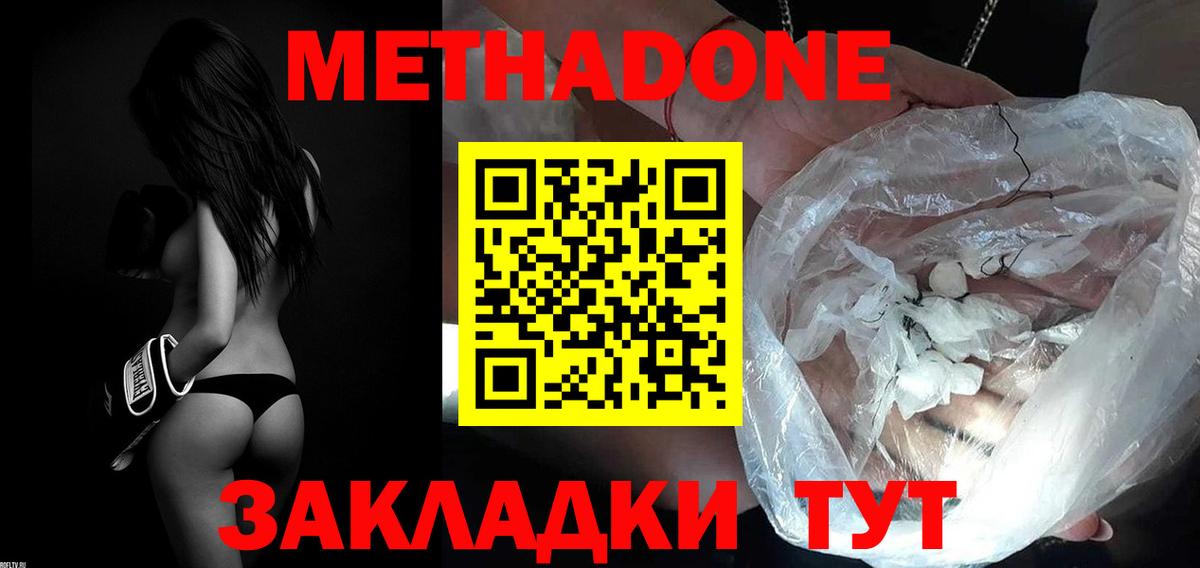 Калуга  Метадон белоснежный  Вход с VPN 